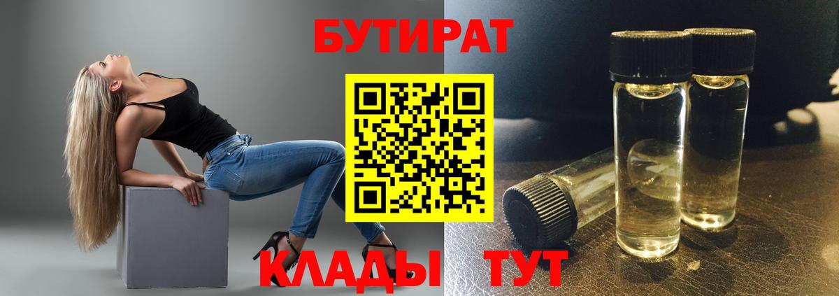 Элиста  БУТИРАТ  Вход с VPN  БУТИРАТ жидкий экстази 