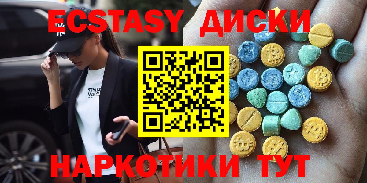 Ecstasy  Ecstasy 99%  Элиста  Вход с VPN  Ecstasy диски 