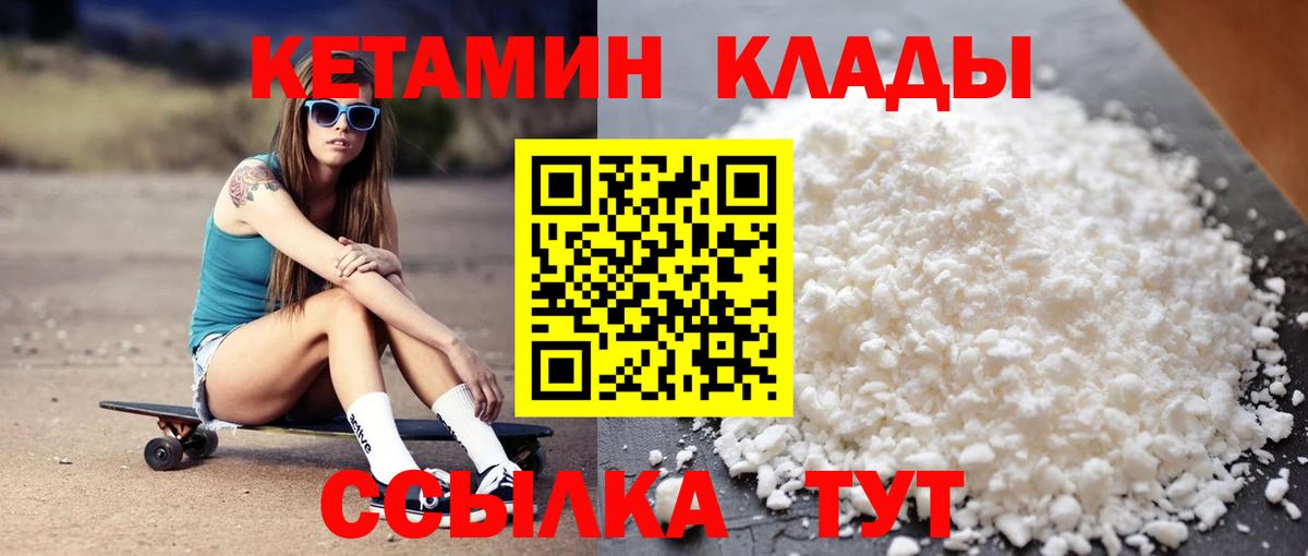 Элиста  КЕТАМИН VHQ  Вход с VPN 