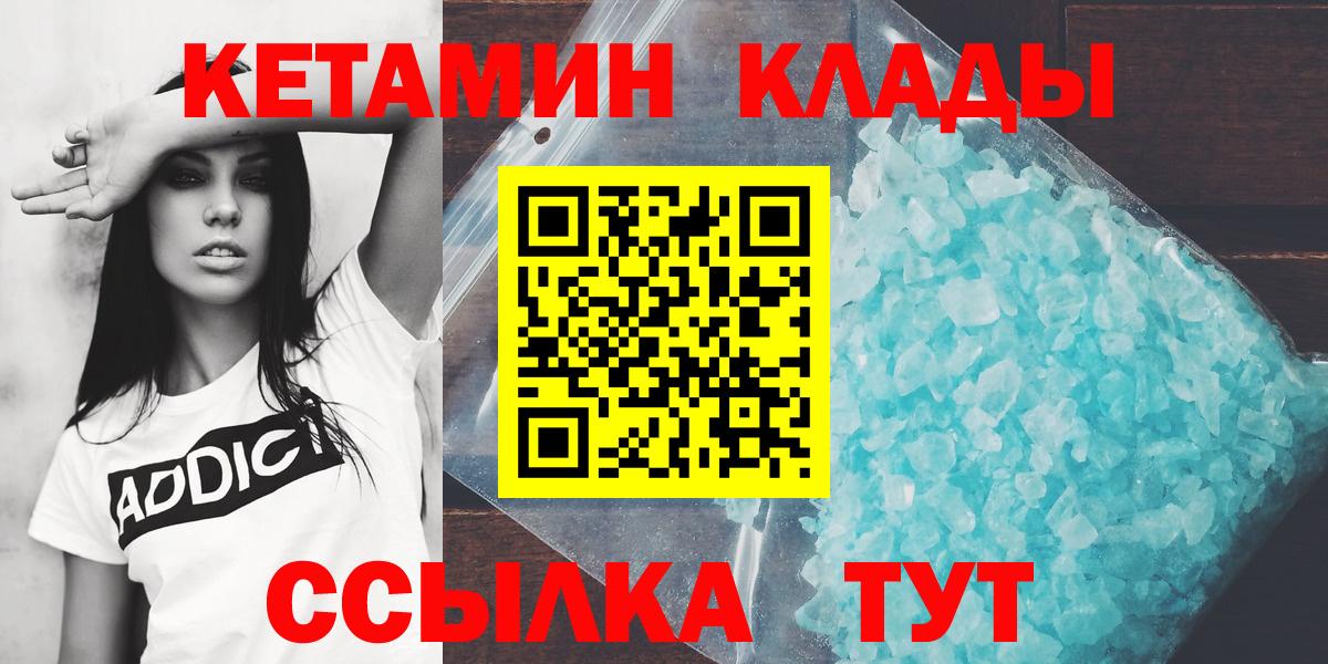 КЕТАМИН ketamine Элиста