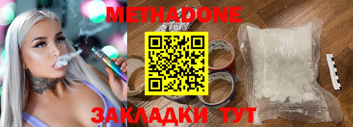 Метадон VHQ Элиста