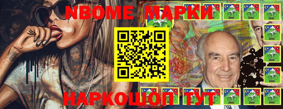 Марки NBOMe 1,5мг Элиста